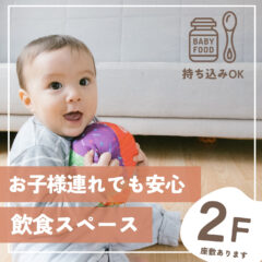 【座敷×赤ちゃんOK】子連れでもゆっくりランチとスイーツを楽しめる加古川の台湾グルメカフェ